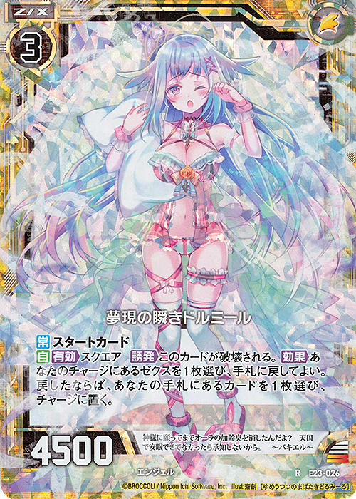 RH 夢現の瞬きドルミール(ホロ) | 販売 | [E23] ゼクメモ！ | Z/X-Zillions of enemy X-｜ゼクス
