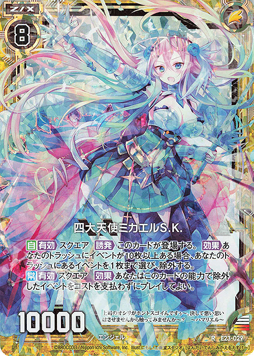 RH 四大天使ミカエルS.K.(ホロ) | 販売 | [E23] ゼクメモ！ | Z/X-Zillions of enemy X-｜ゼクス
