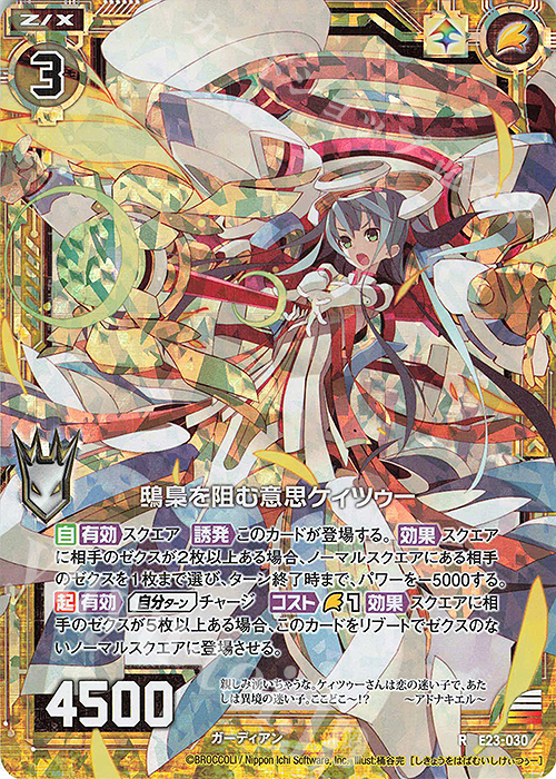 RH 鴟梟を阻む意思ケィツゥー(ホロ) | 販売 | [E23] ゼクメモ！ | Z/X-Zillions of enemy X-｜ゼクス