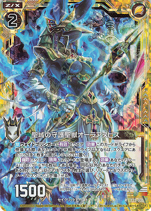 RH 聖域の守護聖獣オーラアヌビス(ホロ) | 販売 | [E23] ゼクメモ！ | Z/X-Zillions of enemy X-｜ゼクス