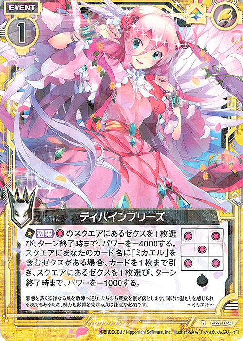 R ディバインブリーズ | 販売 | [E23] ゼクメモ！ | Z/X-Zillions of enemy X-｜ゼクス