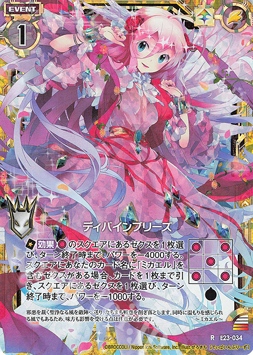 RH ディバインブリーズ(ホロ) | 販売 | [E23] ゼクメモ！ | Z/X-Zillions of enemy X-｜ゼクス