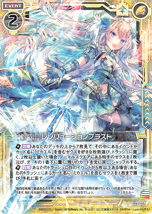 R レゾリューションブラスト | 販売 | [E23] ゼクメモ！ | Z/X-Zillions of enemy X-｜ゼクス