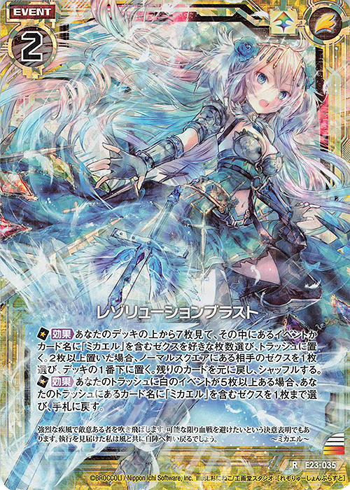 RH レゾリューションブラスト(ホロ) | 販売 | [E23] ゼクメモ！ | Z/X-Zillions of enemy X-｜ゼクス