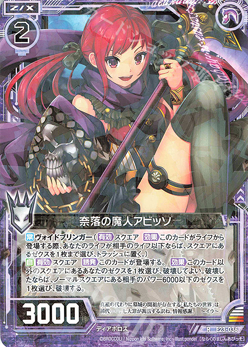 R 奈落の魔人アビッソ | 販売 | [E23] ゼクメモ！ | Z/X-Zillions of enemy X-｜ゼクス