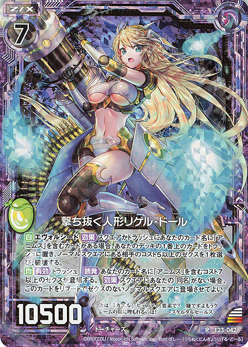 RH 撃ち抜く人形リゲル・ドール(ホロ) | 販売 | [E23] ゼクメモ！ | Z/X-Zillions of enemy X-｜ゼクス