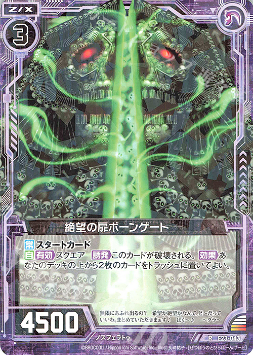R 絶望の扉ボーンゲート | 販売 | [E23] ゼクメモ！ | Z/X-Zillions of enemy X-｜ゼクス