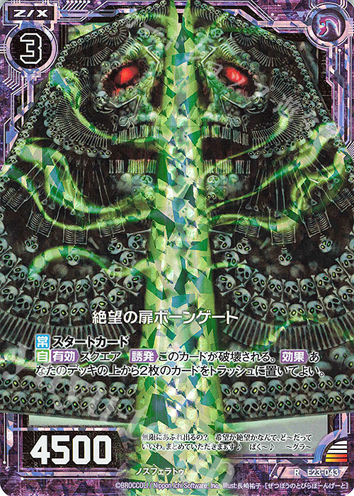 RH 絶望の扉ボーンゲート(ホロ) | 販売 | [E23] ゼクメモ！ | Z/X-Zillions of enemy X-｜ゼクス