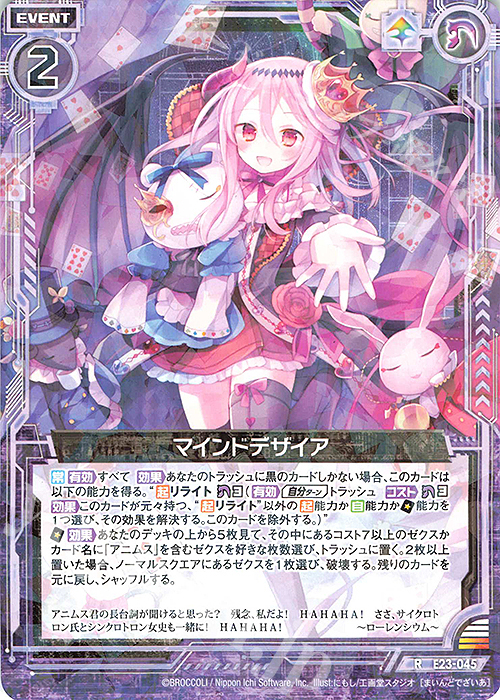 R マインドデザイア | 販売 | [E23] ゼクメモ！ | Z/X-Zillions of enemy X-｜ゼクス