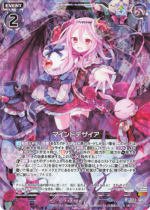 RH マインドデザイア(ホロ) | 販売 | [E23] ゼクメモ！ | Z/X-Zillions of enemy X-｜ゼクス