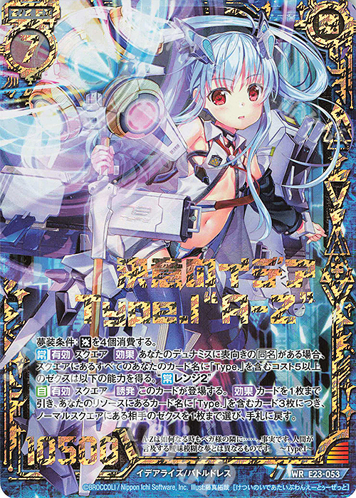 WR 決意のイデア Type.I“A-Z” | 販売 | [E23] ゼクメモ！ | Z/X-Zillions of enemy X-｜ゼクス