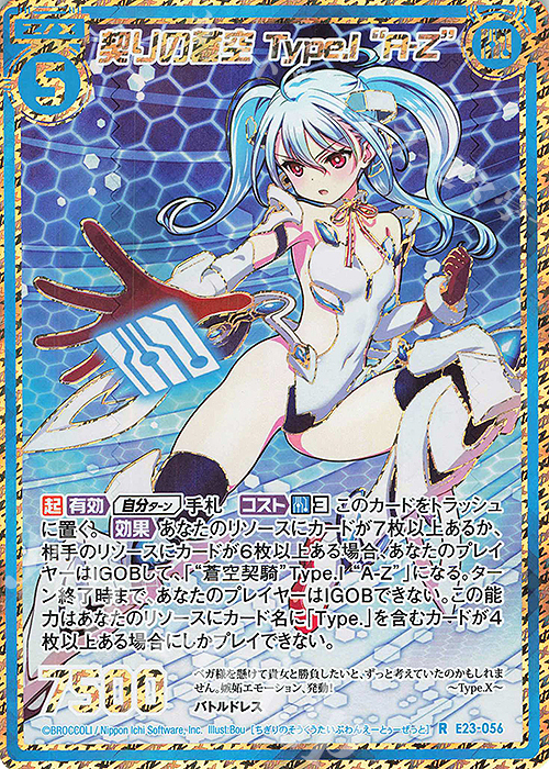 RH 契りの蒼空 Type.I “A-Z”(シークレット) | 販売 | [E23] ゼクメモ！ | Z/X-Zillions of enemy X-｜ゼクス