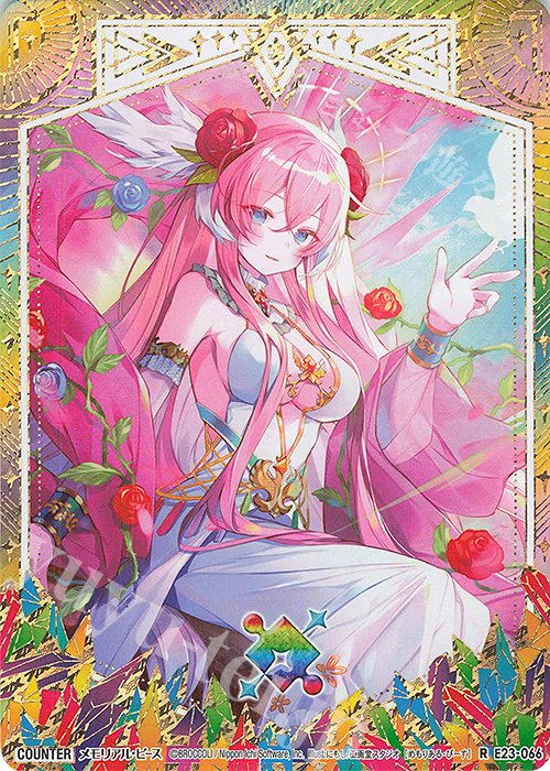 RH メモリアル・ピース(シークレット) | 販売 | [E23] ゼクメモ！ | Z/X-Zillions of enemy X-｜ゼクス