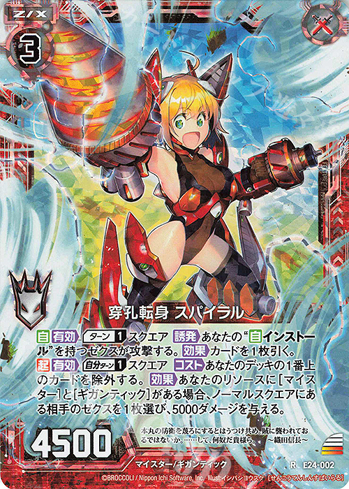 RH 穿孔転身 スパイラル(ホロ) | 販売 | [E24] ジェネレーションX | Z/X-Zillions of enemy X-｜ゼクス