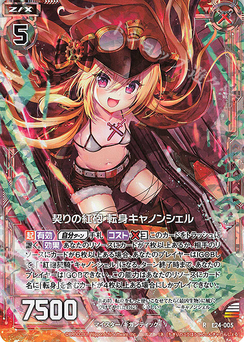 RH 契りの紅砲 転身キャノンシェル(ホロ) | 販売 | [E24] ジェネレーションX | Z/X-Zillions of enemy X-｜ゼクス