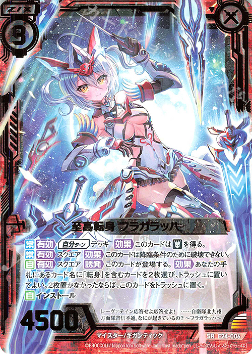 SR 至高転身 フラガラッハ | 販売 | [E24] ジェネレーションX | Z/X-Zillions of enemy X-｜ゼクス