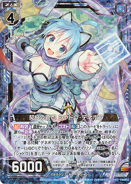 RH 契りの蒼忍 シャドウ・デネボラ(ホロ) | 販売 | [E24] ジェネレーションX | Z/X-Zillions of enemy X-｜ゼクス