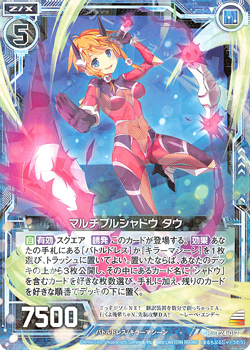 R マルチプルシャドウ タウ | 販売 | [E24] ジェネレーションX | Z/X-Zillions of enemy X-｜ゼクス
