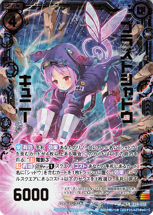 SRH ブラストシャドウ キュニー(ホロ) | 販売 | [E24] ジェネレーションX | Z/X-Zillions of enemy X-｜ゼクス