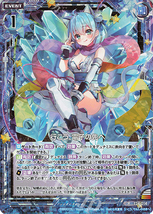 RH 行こう、電子の先へ(ホロ) | 販売 | [E24] ジェネレーションX | Z/X-Zillions of enemy X-｜ゼクス