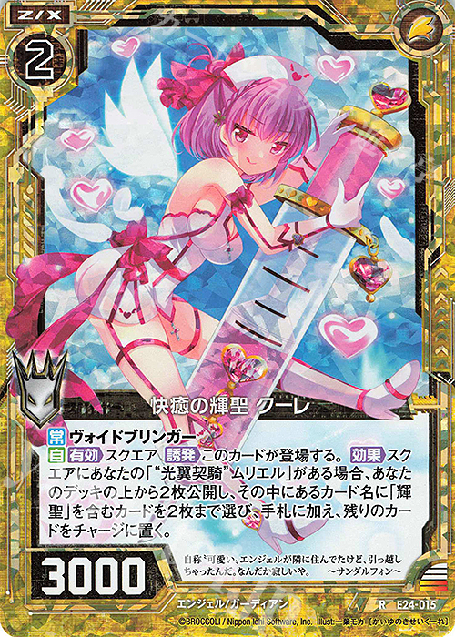 RH 快癒の輝聖 クーレ(ホロ) | 販売 | [E24] ジェネレーションX | Z/X-Zillions of enemy X-｜ゼクス