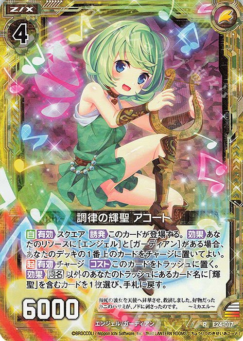 RH 調律の輝聖 アコート(ホロ) | 販売 | [E24] ジェネレーションX | Z/X-Zillions of enemy X-｜ゼクス
