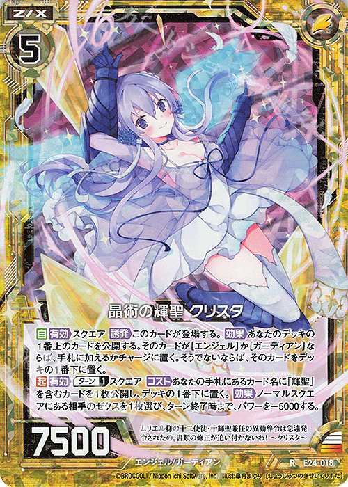 RH 晶術の輝聖 クリスタ(ホロ) | 販売 | [E24] ジェネレーションX | Z/X-Zillions of enemy X-｜ゼクス