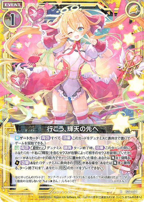 R 行こう、輝天の先へ | 販売 | [E24] ジェネレーションX | Z/X-Zillions of enemy X-｜ゼクス
