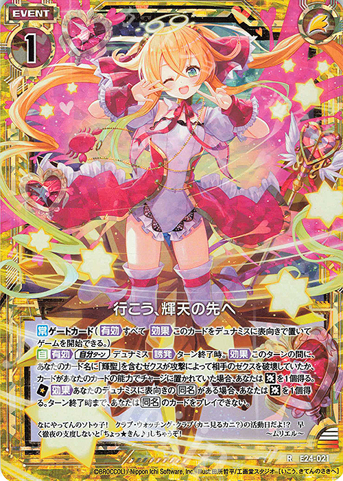 RH 行こう、輝天の先へ(ホロ) | 販売 | [E24] ジェネレーションX | Z/X-Zillions of enemy X-｜ゼクス