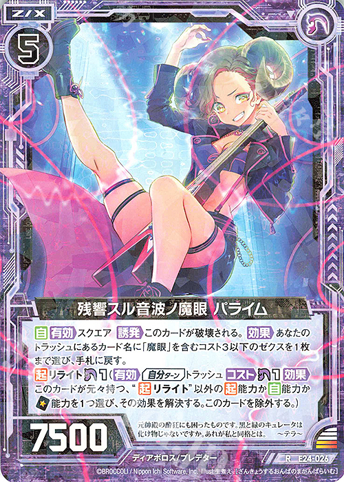 R 残響スル音波ノ魔眼 パライム | 販売 | [E24] ジェネレーションX | Z/X-Zillions of enemy X-｜ゼクス