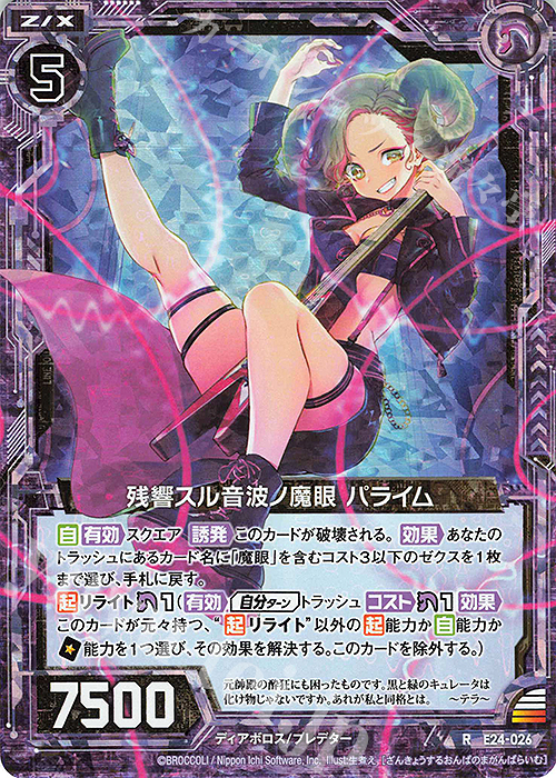 RH 残響スル音波ノ魔眼 パライム(ホロ) | 販売 | [E24] ジェネレーションX | Z/X-Zillions of enemy X-｜ゼクス