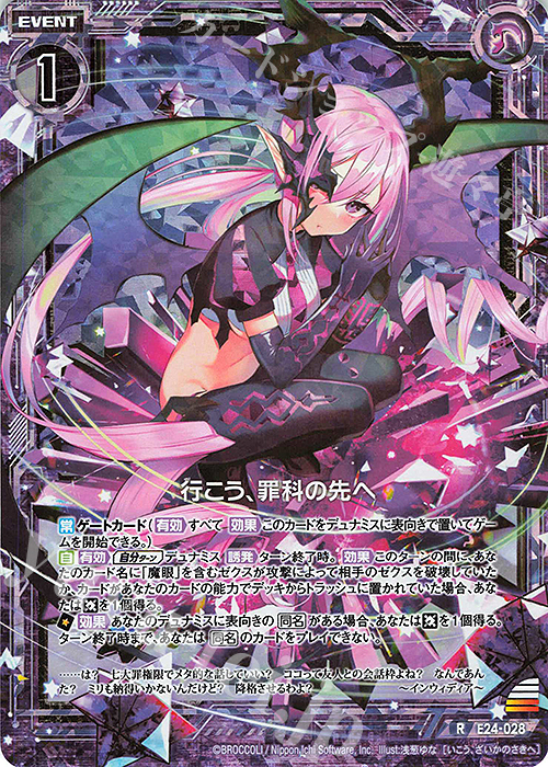 RH 行こう、罪科の先へ(ホロ) | 販売 | [E24] ジェネレーションX | Z/X-Zillions of enemy X-｜ゼクス