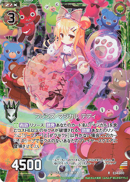RH フレンズ・マジカル テディ(ホロ) | 販売 | [E24] ジェネレーションX | Z/X-Zillions of enemy X-｜ゼクス