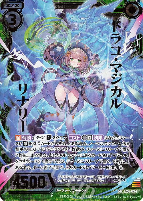 SRH ドラコ・マジカル リナリー(ホロ) | 販売 | [E24] ジェネレーションX | Z/X-Zillions of enemy X-｜ゼクス