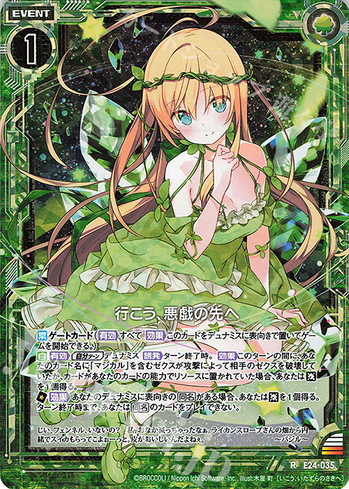RH 行こう、悪戯の先へ(ホロ) | 販売 | [E24] ジェネレーションX | Z/X-Zillions of enemy X-｜ゼクス