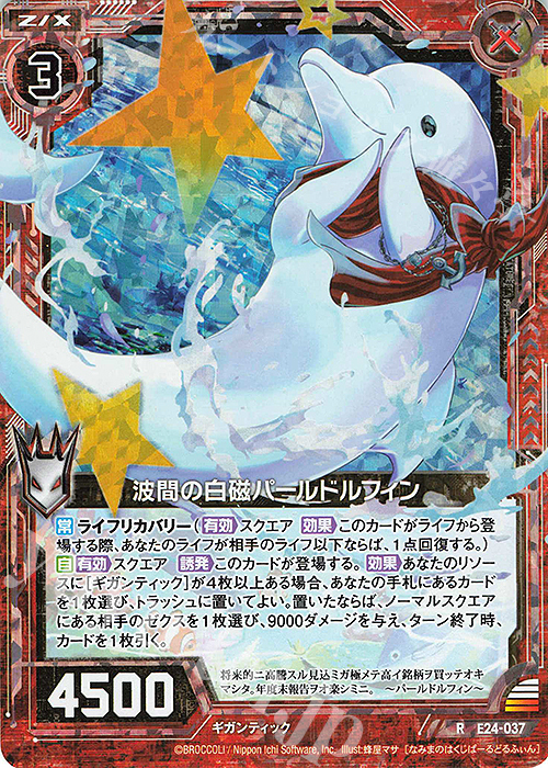 RH 波間の白磁パールドルフィン(ホロ) | 販売 | [E24] ジェネレーションX | Z/X-Zillions of enemy X-｜ゼクス