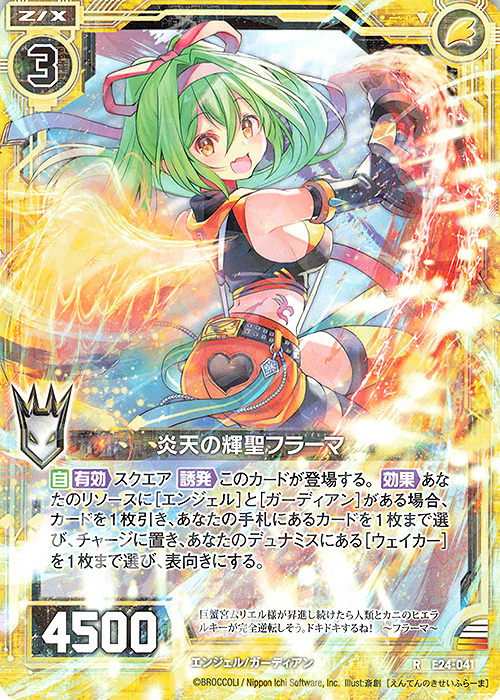 R 炎天の輝聖フラーマ | 販売 | [E24] ジェネレーションX | Z/X-Zillions of enemy X-｜ゼクス
