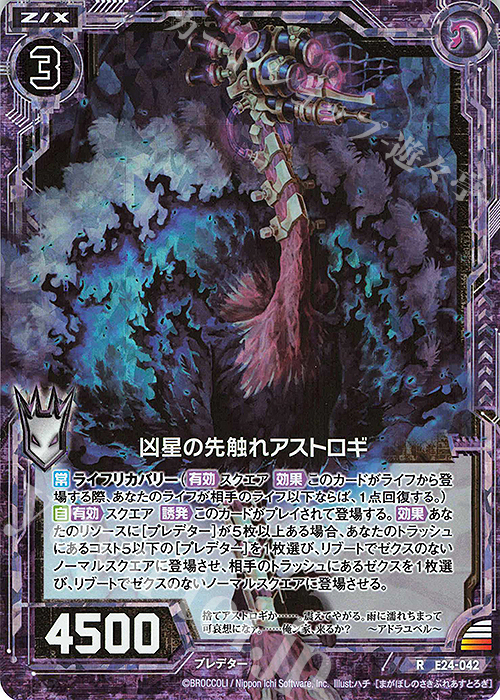 RH 凶星の先触れアストロギ(ホロ) | 販売 | [E24] ジェネレーションX | Z/X-Zillions of enemy X-｜ゼクス
