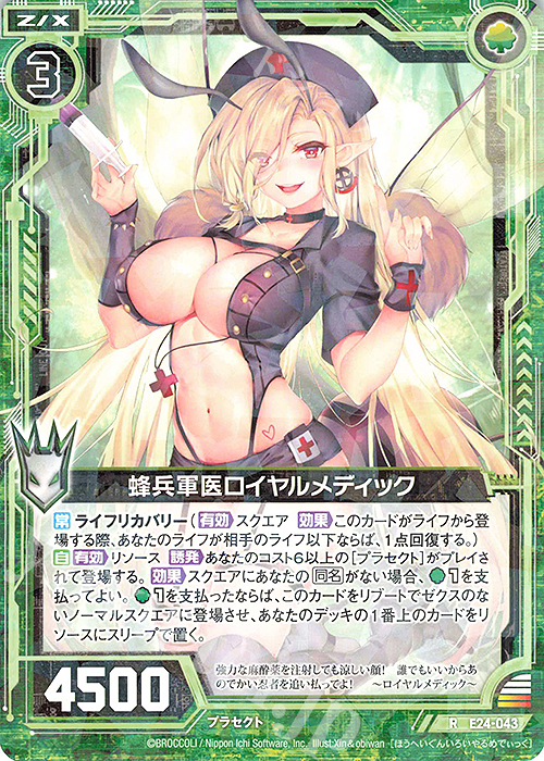 R 蜂兵軍医ロイヤルメディック | 販売 | [E24] ジェネレーションX | Z/X-Zillions of enemy X-｜ゼクス