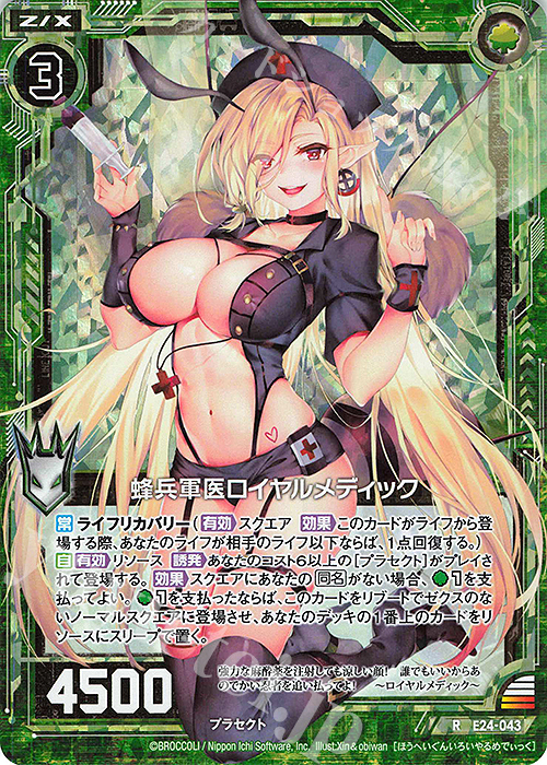 RH 蜂兵軍医ロイヤルメディック(ホロ) | 販売 | [E24] ジェネレーションX | Z/X-Zillions of enemy X-｜ゼクス