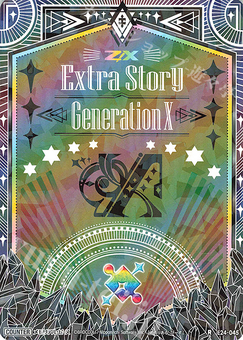 R メモリアル・ピース | 販売 | [E24] ジェネレーションX | Z/X-Zillions of enemy X-｜ゼクス