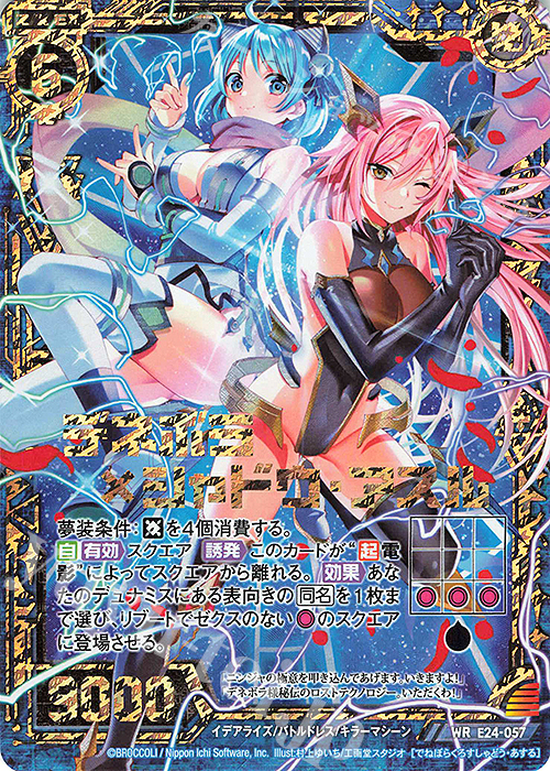WR デネボラ×シャドウ・アスル | 販売 | [E24] ジェネレーションX | Z/X-Zillions of enemy X-｜ゼクス