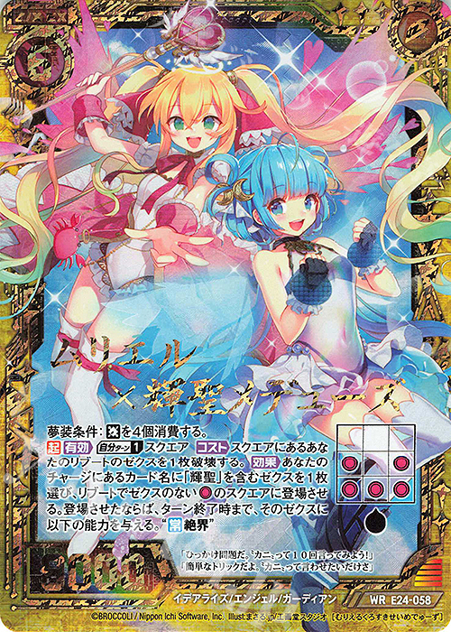 WR ムリエル×輝聖メデューズ | 販売 | [E24] ジェネレーションX | Z/X-Zillions of enemy X-｜ゼクス
