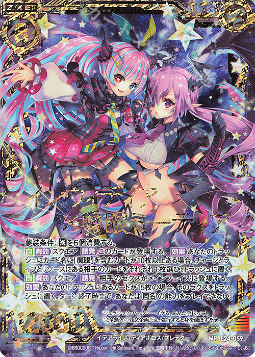 WR インウィディア×魔眼ミーティア | 販売 | [E24] ジェネレーションX | Z/X-Zillions of enemy X-｜ゼクス