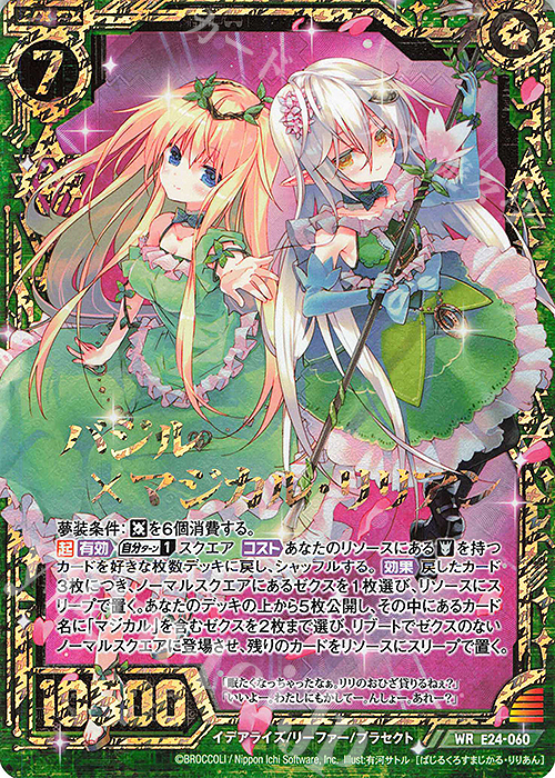 WR バジル×マジカル・リリアン | 販売 | [E24] ジェネレーションX | Z/X-Zillions of enemy X-｜ゼクス