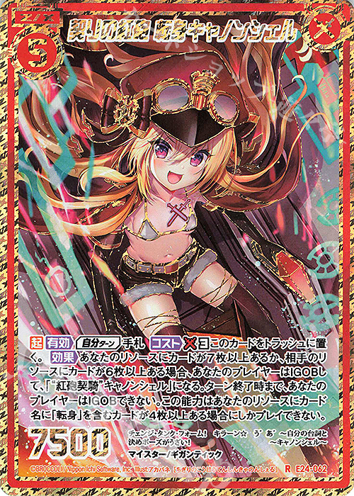 RH 契りの紅砲 転身キャノンシェル(シークレット) | 販売 | [E24] ジェネレーションX | Z/X-Zillions of enemy X-｜ゼクス