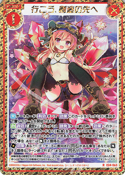 RH 行こう、創造の先へ(シークレット) | 販売 | [E24] ジェネレーションX | Z/X-Zillions of enemy X-｜ゼクス