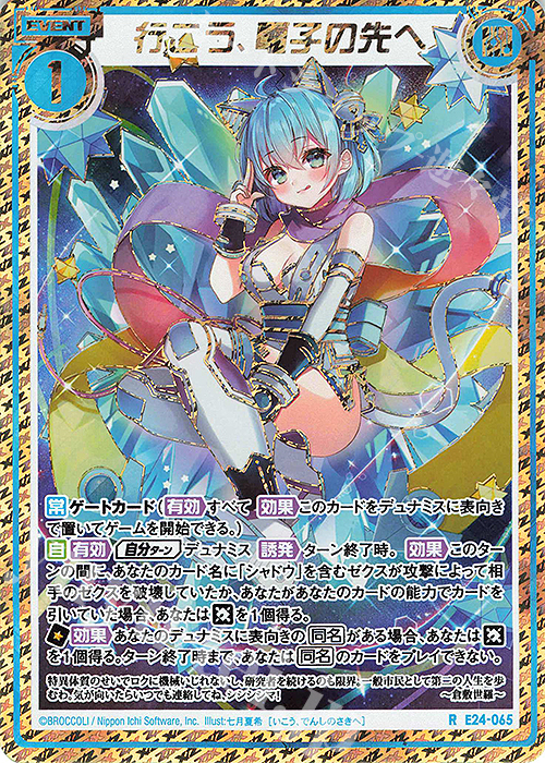 RH 行こう、電子の先へ(シークレット) | 販売 | [E24] ジェネレーションX | Z/X-Zillions of enemy X-｜ゼクス
