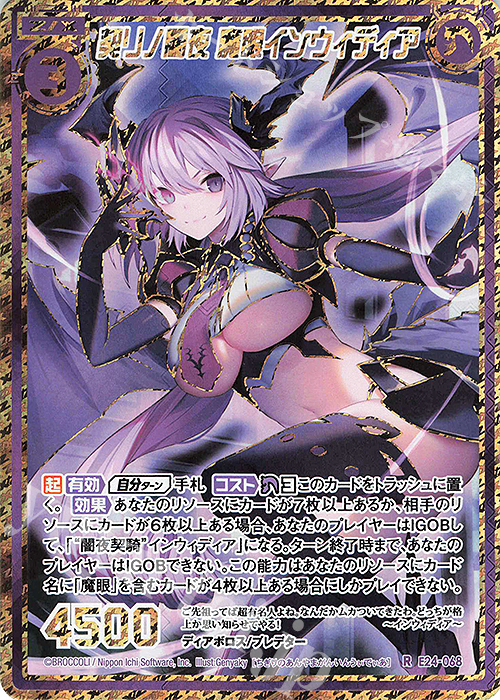 RH 契リノ闇夜 魔眼インウィディア(シークレット) | 販売 | [E24] ジェネレーションX | Z/X-Zillions of enemy X-｜ゼクス