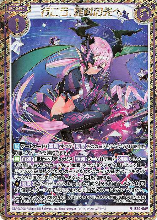 RH 行こう、罪科の先へ(シークレット) | 販売 | [E24] ジェネレーションX | Z/X-Zillions of enemy X-｜ゼクス